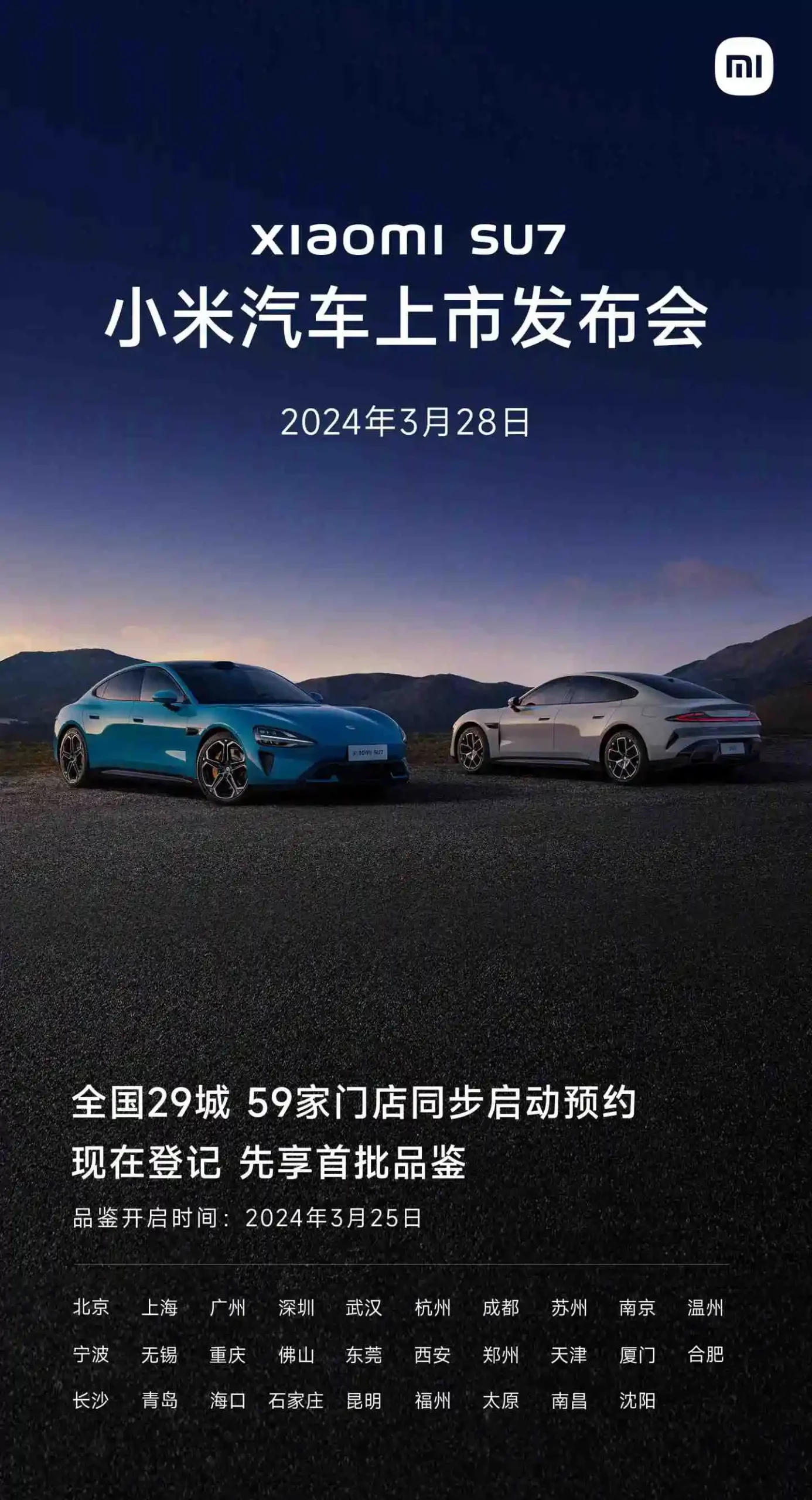 小米汽车SU7发布时间确定 高性能轿跑即将震撼上市