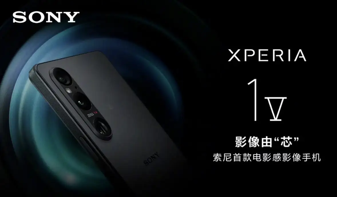索尼Xperia 1 VI及中端手机RAM配置曝光 性能升级引关注
