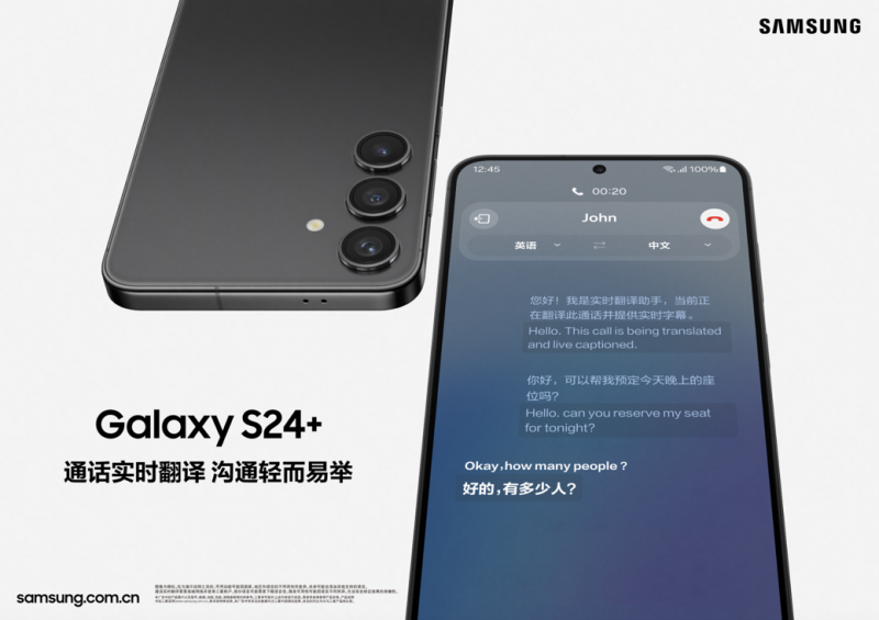 溝通、影像、生產(chǎn)力 三星Galaxy S24系列用AI重塑智能手機