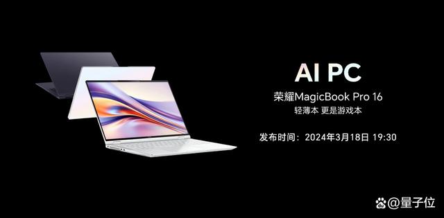 用AI重構(gòu)PC，榮耀筆記本AI PC技術(shù)正式發(fā)布