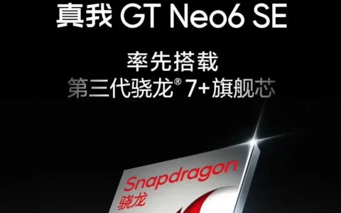 realme真我GT Neo6 SE官宣：搭载骁龙7+ Gen3处理器，续航性能双提升