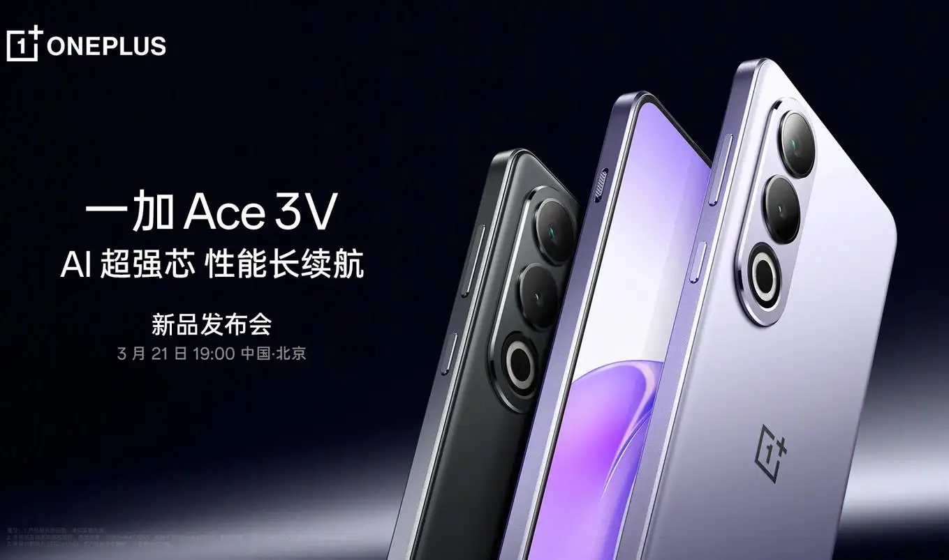 一加OnePlus Ace3V官宣：全球首发第三代骁龙7+芯片，AI功能亮眼