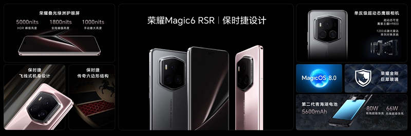 荣耀Magic6 RSR保时捷设计正式发布，售价9999元