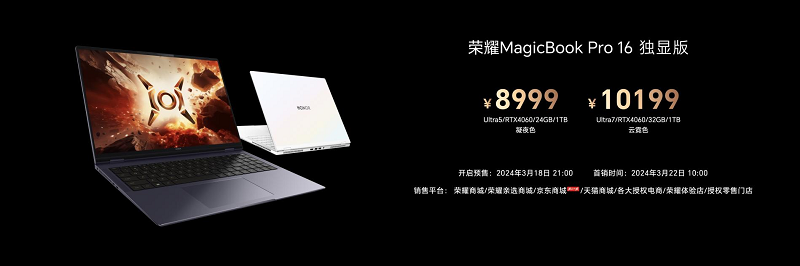 平台级AI全面使能！荣耀MagicBook Pro 16发布，开启AI PC新时代