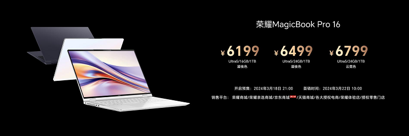 平台级AI全面使能！荣耀MagicBook Pro 16发布，开启AI PC新时代