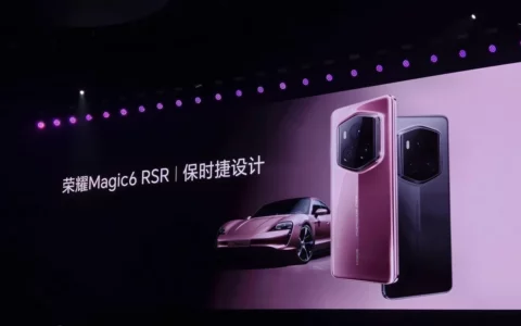 荣耀Magic6 RSR保时捷设计发布：冰莓粉与玛瑙灰惊艳亮相