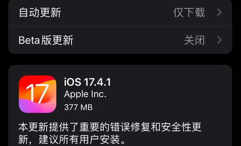 苹果Apple iOS 17.4.1更新正式发布：强化安全与错误修复