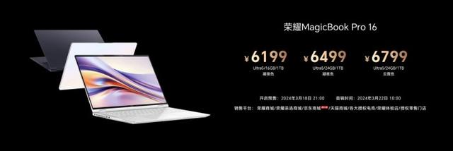 AI加持 效率加倍：榮耀MagicBook Pro 16正式開售，首銷尊享價5999元起