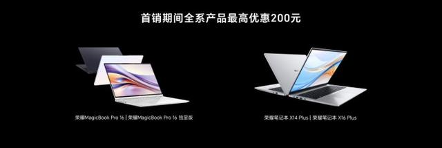 AI加持 效率加倍：榮耀MagicBook Pro 16正式開售，首銷尊享價5999元起