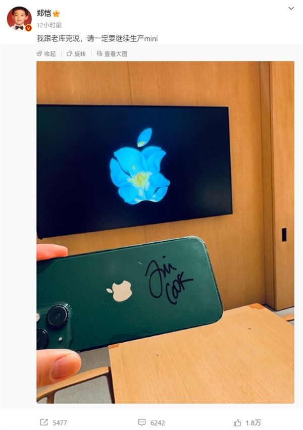 郑恺获得苹果CEO蒂姆·库克签名iPhone！当面建议一定要继续生产mini机型