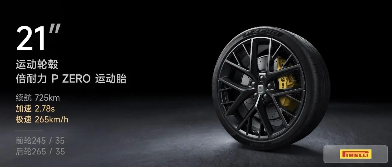 小米SU7车型发布多款轮毂与轮胎组合，Max款续航达810公里