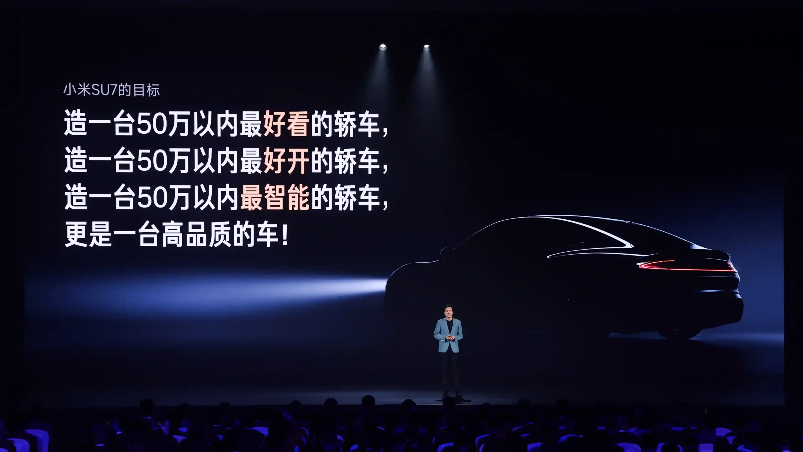 小米SU7正式发布：兼具“先进智能科技”和“出色驾驶质感”的梦想之车，售价21.59万起