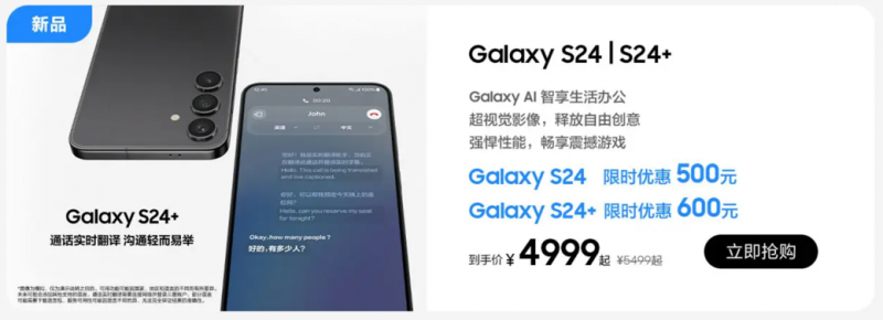 AI機皇春日好禮 三星Galaxy S24系列購機有驚喜