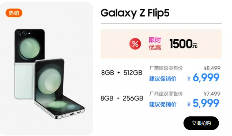 三星Galaxy Z Flip5：用Galaxy AI改變你的生活