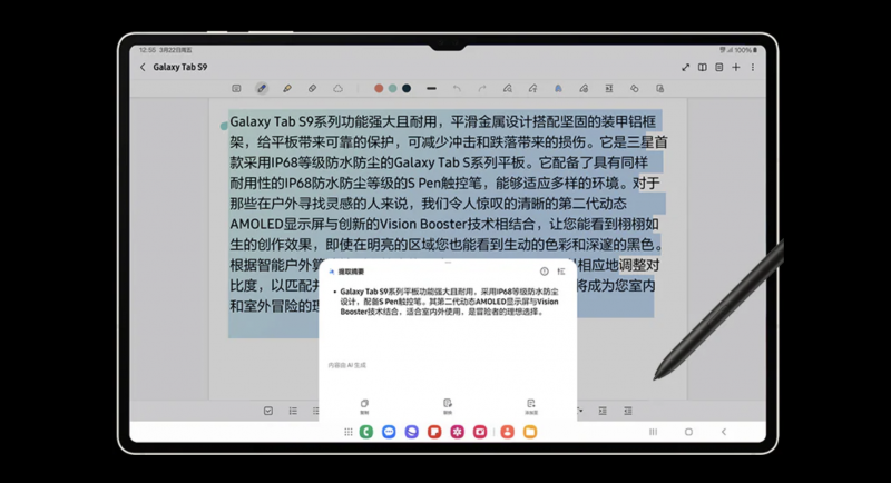 智能AI加持 三星Galaxy Tab S9系列帶來煥新體驗