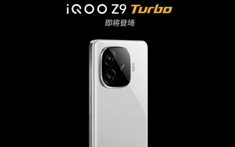 iQOO Z9 Turbo真机曝光：骁龙8s Gen3领衔，电竞体验再升级