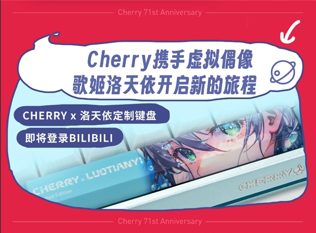 七十一载键道辉煌 CHERRY超级周年庆限时开启