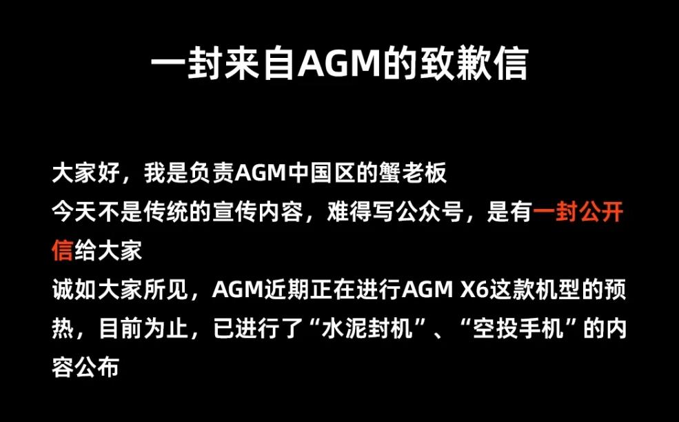AGM手机道歉并宣布AGM X6三防手机延迟至5月发布