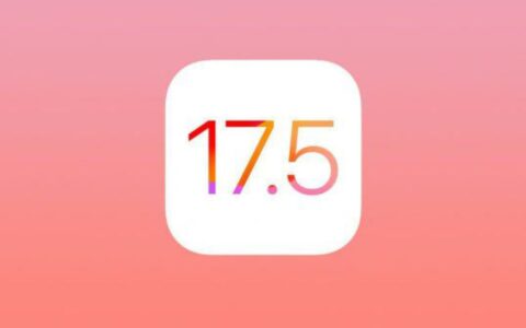 苹果iOS 17.5测试版曝光：欧盟用户获新下载权限，新功能抢先看
