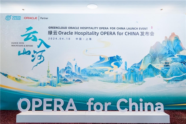 云入山河 智启未来--绿云Oracle Hospitality OPERA for China正式发布