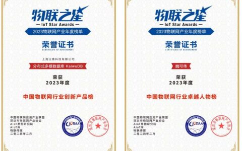 浪潮KaiwuDB 再获AIoT行业重要认可，入选“2023物联之星”双榜单