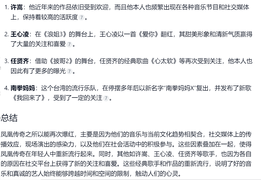 用天工AI扒一扒为何凤凰传奇能持续爆红？