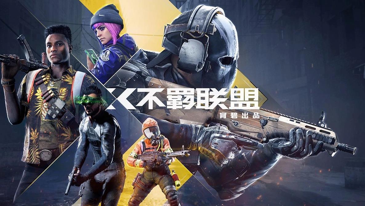 育碧Ubisoft宣布《不羈聯(lián)盟》5月21日全平臺免費發(fā)行