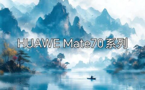 华为HUAWEI Mate70系列传闻：新麒麟芯片跑分破百万，搭载“纯血鸿蒙”系统