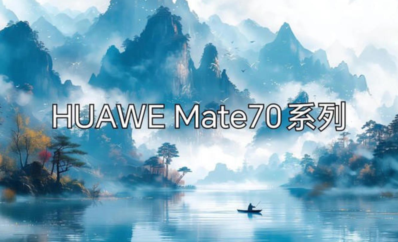 华为HUAWEI Mate70系列传闻：新麒麟芯片跑分破百万，搭载“纯血鸿蒙”系统
