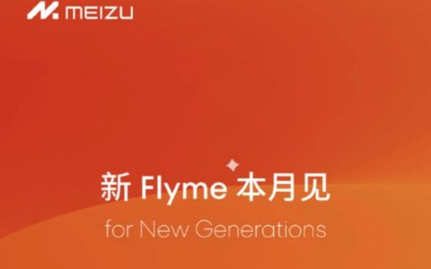 魅族官宣新一代Flyme系统：AI加持，本月登场