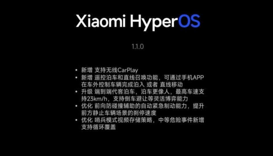 小米SU7汽车升级HyperOS 1.1.0版本，新增无线CarPlay及遥控泊车功能