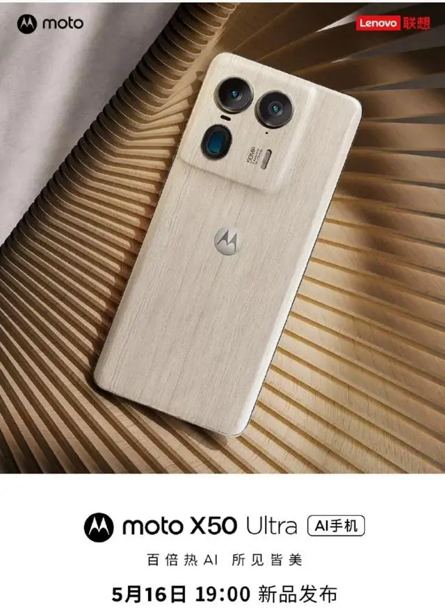 摩托羅拉全新旗艦機moto X50 Ultra即將發布