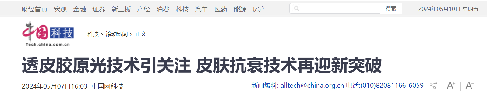 極萌首發(fā)透皮膠原光美容儀 成為2024年抗衰新物種