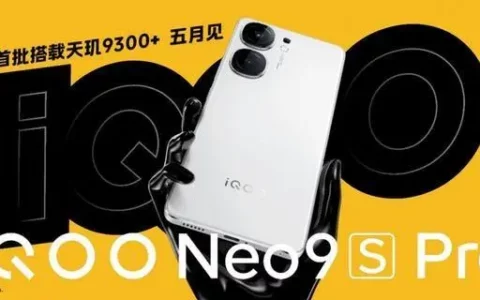 蓝厂官宣首发天玑9300+，vivo X100s系列和iQOO Neo9S Pro均有份
