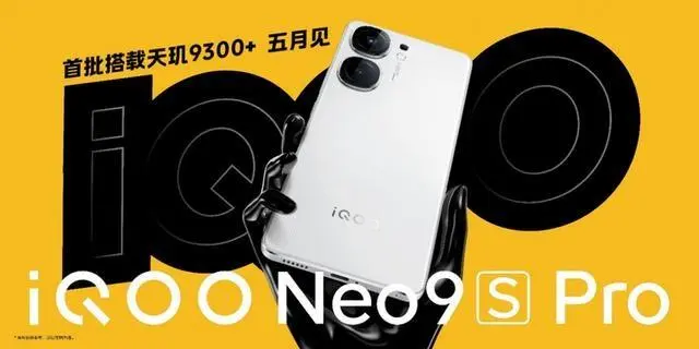 藍(lán)廠官宣首發(fā)天璣9300+，vivo X100s系列和iQOO Neo9S Pro均有份