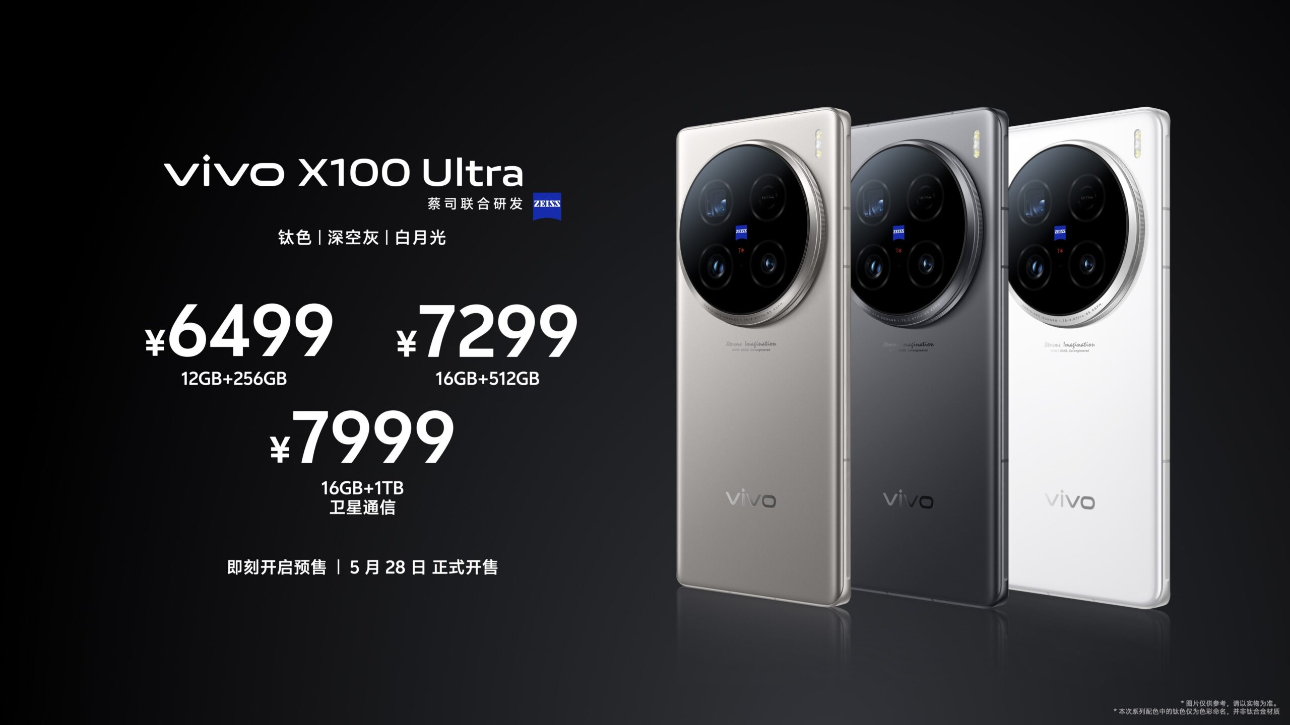 重新定義Ultra標(biāo)準(zhǔn)，vivo X100系列新品正式發(fā)布