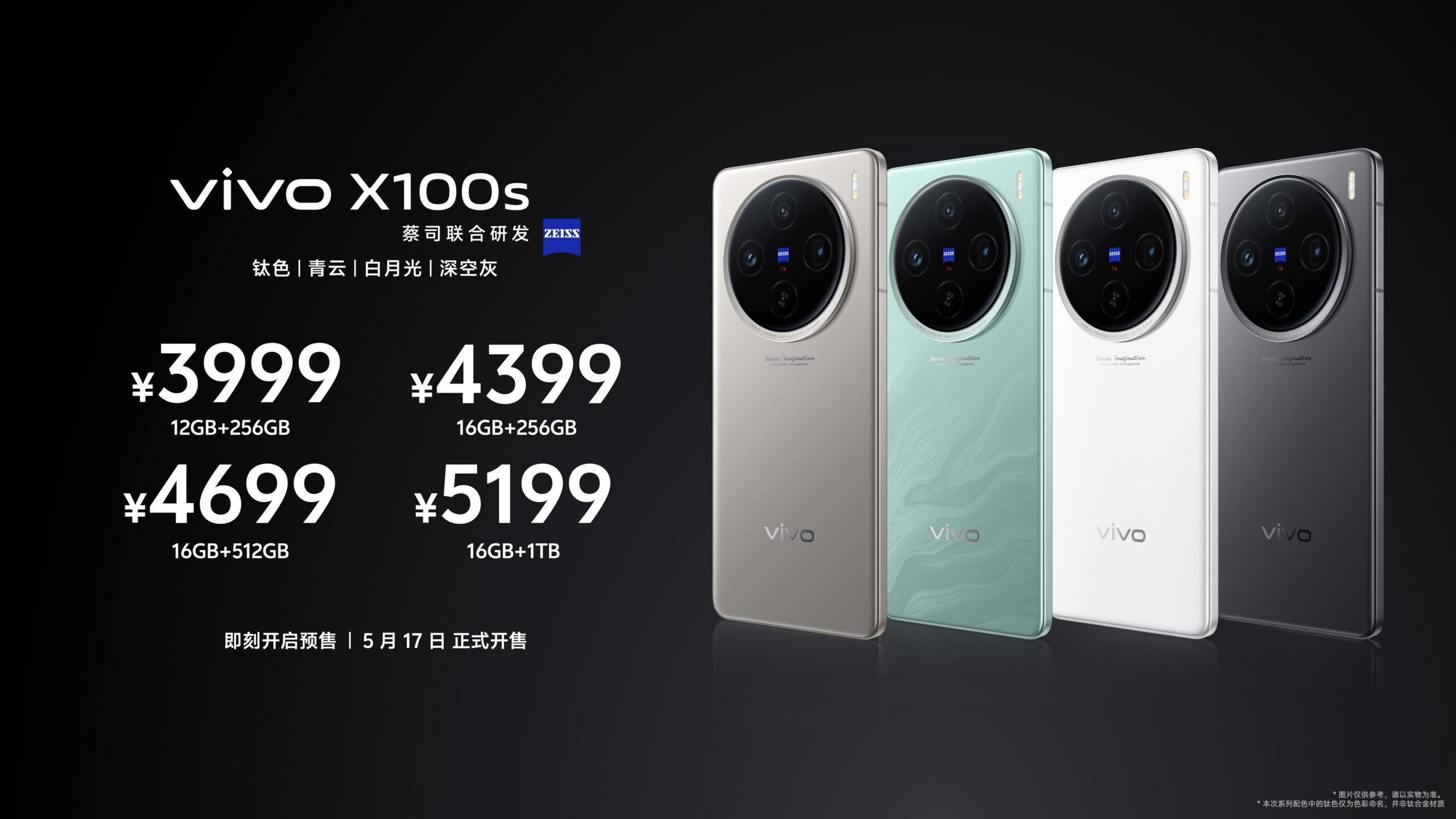 重新定義Ultra標(biāo)準(zhǔn)，vivo X100系列新品正式發(fā)布