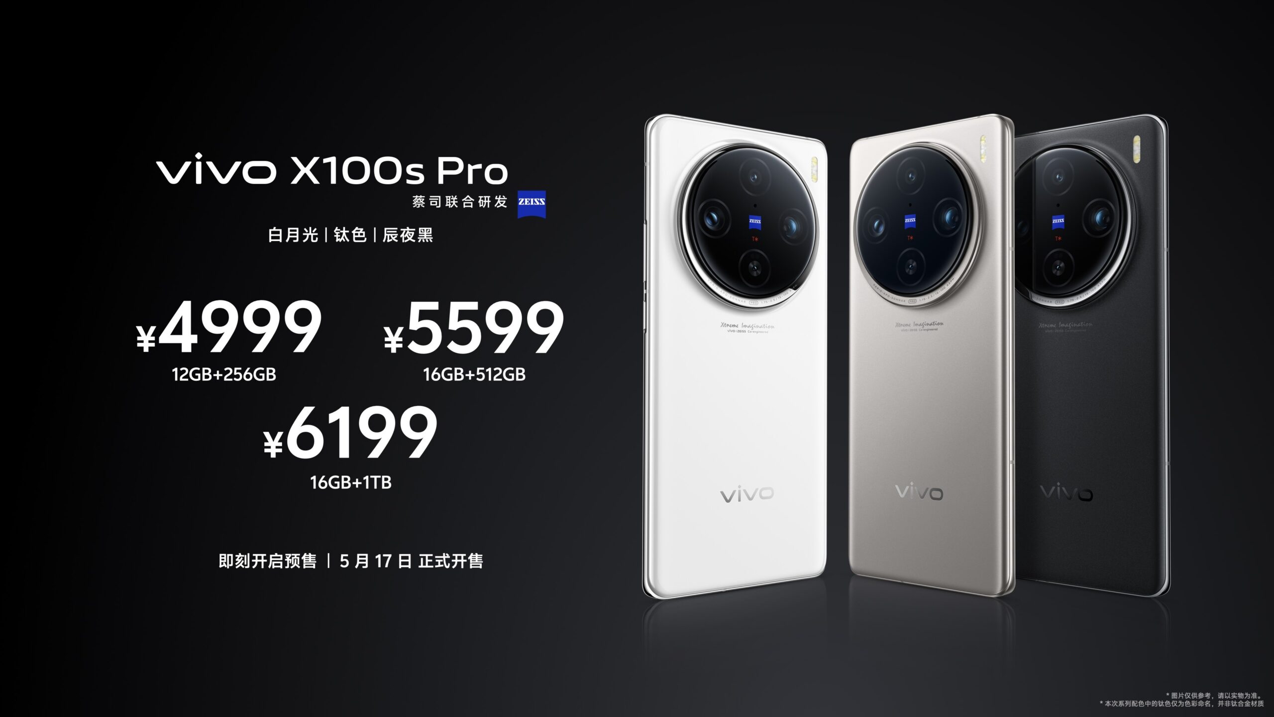 重新定義Ultra標(biāo)準(zhǔn)，vivo X100系列新品正式發(fā)布