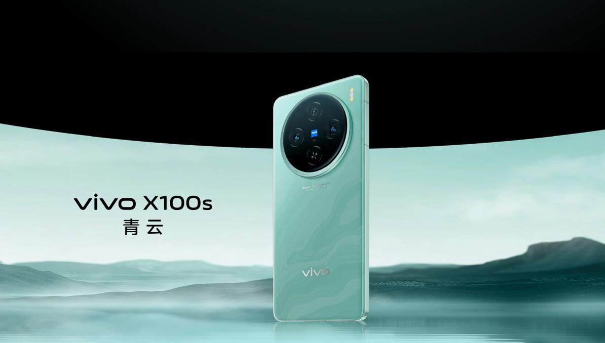 vivo發(fā)布X100s系列：電競(jìng)與影像新標(biāo)桿，售價(jià)3999元起