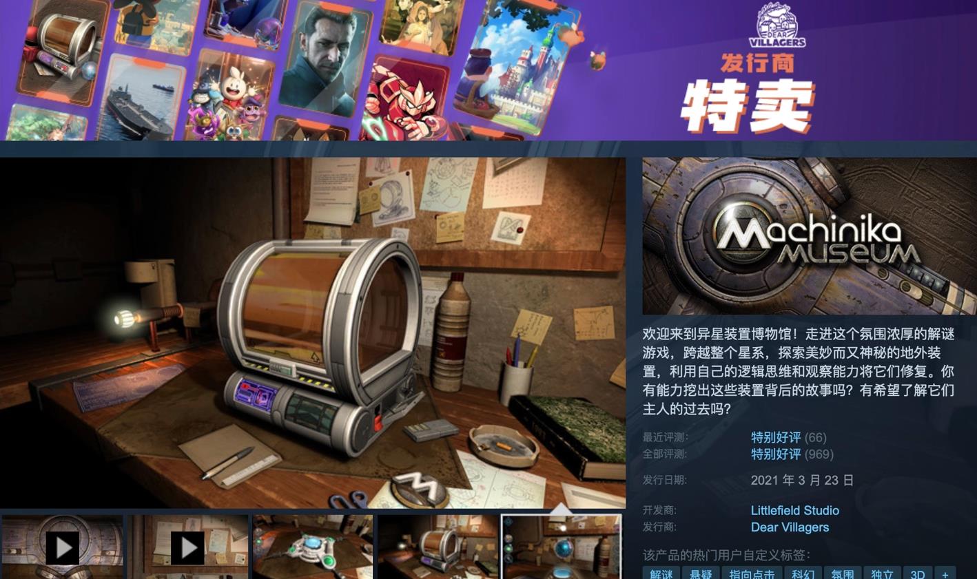 Steam喜加一：科幻解谜游戏《异星装置：博物馆》免费领取，预热续作《Machinika：Atlas》