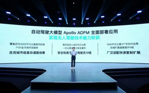 百度发布全球首个L4级自动驾驶大模型Apollo ADFM，引领自动驾驶新时代