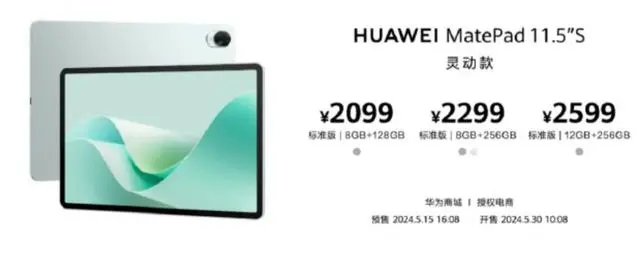 華為 MatePad 11.5“S 國行版發(fā)布：全新配置，卓越體驗