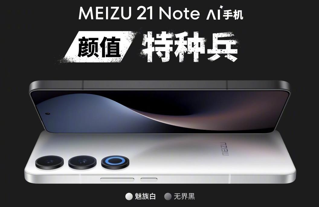 魅族發(fā)布全新旗艦 21 Note 手機，搭載第二代驍龍 8 與 Flyme AIOS