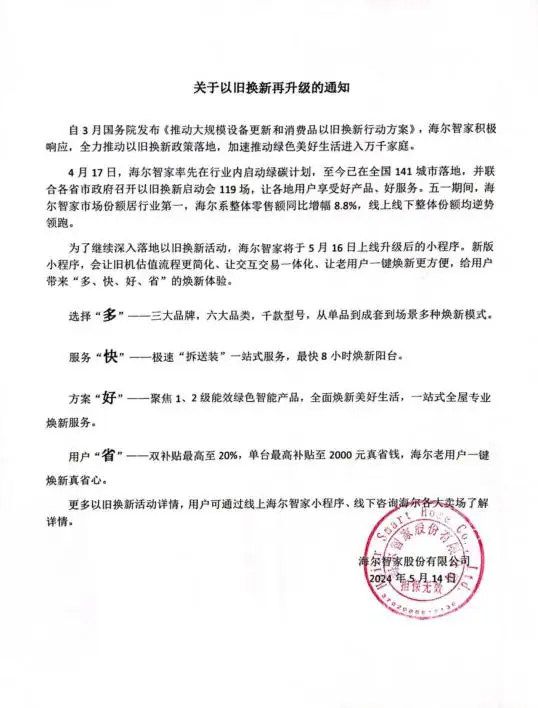 綠碳計劃滿月，海爾智家以舊換新再奪第一