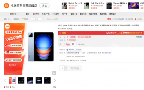 京东先人一步开启Xiaomi Pad 6S Pro预售 付定金尾款立减300元