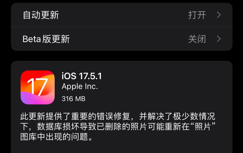 蘋果發(fā)布iOS 17.5.1更新：修復(fù)已刪除照片“復(fù)活”問題