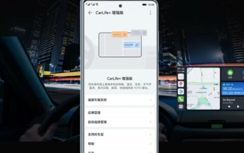 荣耀Magic6系列手机推出无线HiCar车机功能内测版