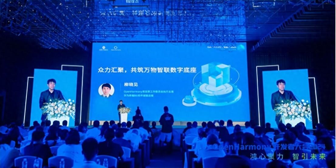 OpenHarmony開發(fā)者大會(huì)2024召開 共筑萬物智聯(lián)數(shù)字底座