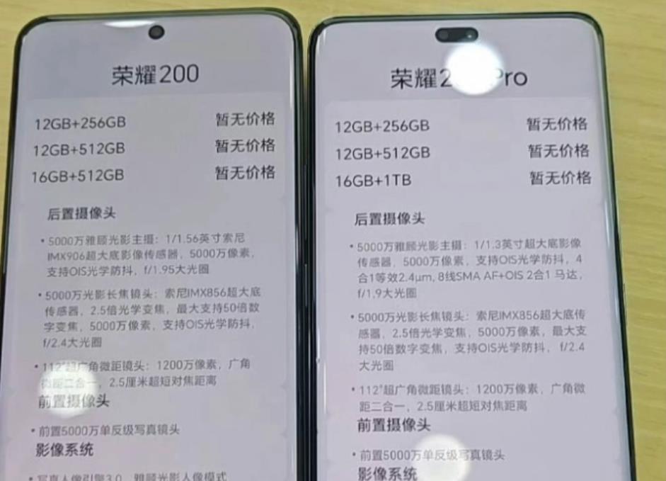 榮耀200系列真機正面照曝光：展現獨特美學設計