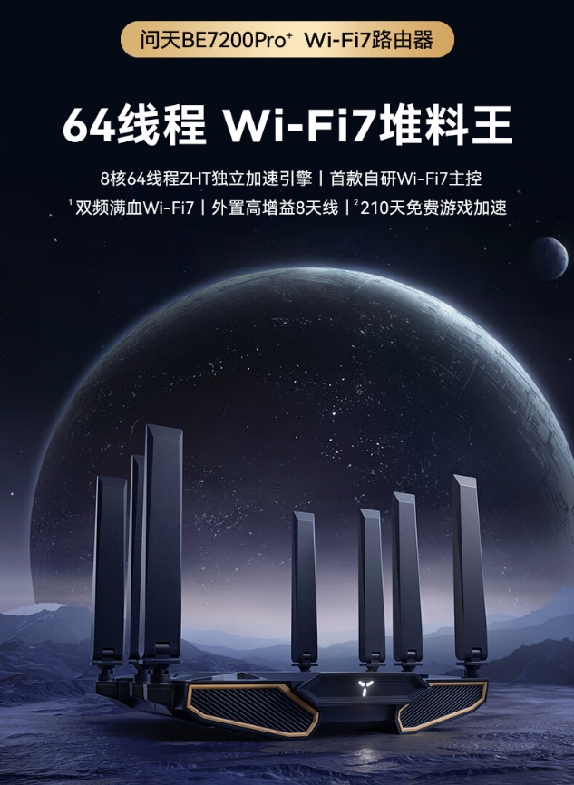 堆料就是好？看懂中興問天BE7200Pro+ WiFi7路由器再入手！